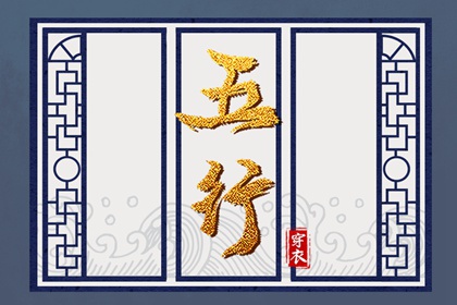 2026年01月31日五行穿衣指南