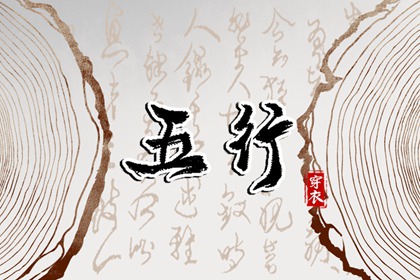 2026年02月27日_五行穿衣推荐